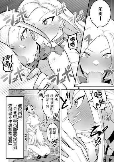 [Pell Club (Pelta Omori)] Nishino-san wa Saimin-jutsu ni Kakerarete... 2 [Chinese] [貉耳萌个人汉化]