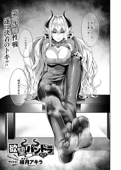 Yokubou Pandora Yokubou 1-17