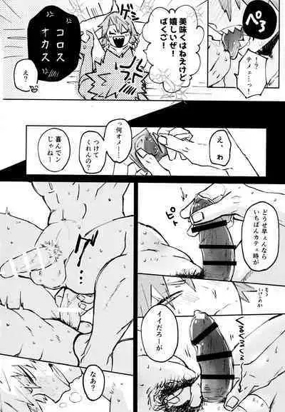 (Douyara Deban no Youda! 29) [Deisui Pecora (Meeko)] Otokogi Heart Catch (Boku No Hero Academia)