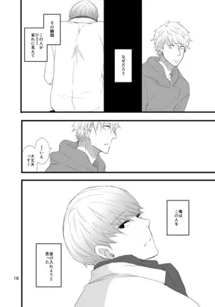 Kare ni Shitai Hidoi Koto.