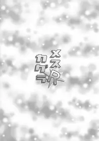 (C88) [Yuunagi no Senryokugai Butai (Nagi Ichi)] Mesu Kagura R (THE IDOLM@STER SideM) [Chinese] [空想少年汉化]