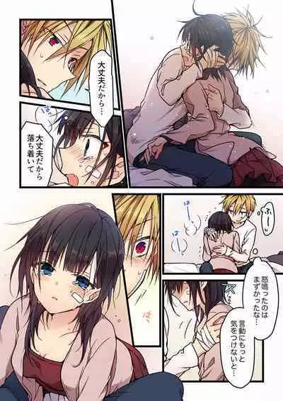 Even if you call it love 01-23