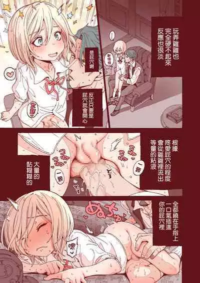 Ochinchin Tsuiteru dake no Onnanoko