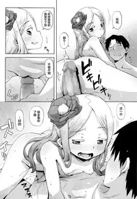 [Uchuu Ika] Hana no Kokoro to Keieijutsu (Towako Go) [Chinese] [萝莉援助汉化组]