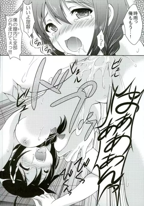 Shigure to Yoru no Shitsumushitsu