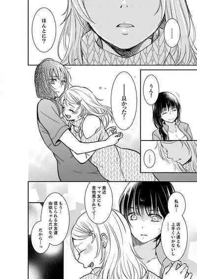 Anata no Otto, Netotte masu. ~Shinya no Esthe de Nurunuru Sounyuu 01-20