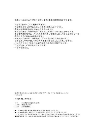 Yokkyuu Fuman no Otonashii Hitozuma Oshikake Rape Ore no Chinpo ni Mou Meromero