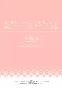 [Aihara Hanten (Aihara Shouta)] Shiina to Ippai Natsuyasumi♪ ~Amakute Torotoro na, Tanetsuke Ecchi~ [Digital]