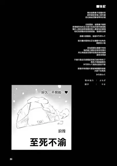 (C99) [Anmitsuyomogitei (Michiking)] Okunoda ga Seitsuu Jouzu de Suimasen (Touhou Project) [Chinese] [無邪気漢化組]