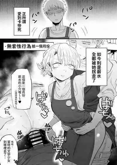 Tenchou ga Ecchi na Koto to Hikikae ni Kyuuryou o Kezuri ni Kuru!!