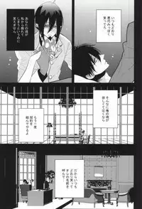 (SUPER21) [Harugane Colse (Inose)] Die Person, die Licht liebt (Ao no Exorcist)