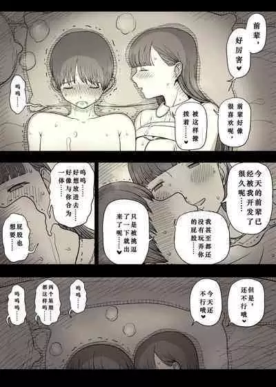 Bungaku Joshi ni Taberareru 4