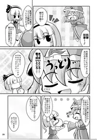 (C76) [Albatross (Nikusyo, Mei)] Yosuzume Yuugi (Touhou Project)