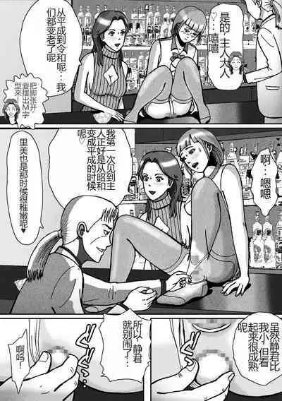 Nonke ga Tsuresarare Otokonoko Jinsei Owata