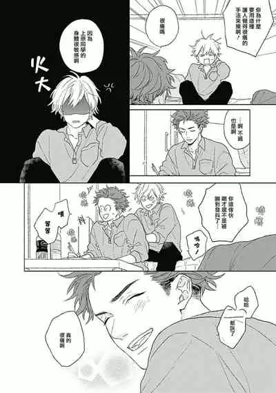 [Suzumaru Minta] Golden Sparkle | 闪耀金色光芒的你 Ch. 1-5 [Chinese] [Digital]