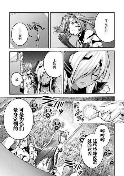 [SHUKO] Choukou Shinki Ixseal ~Souyoku, Maetsu Choukyou~ THE COMIC 07 (2D Dream Magazine Vol. 117) [Chinese] [自宅用汉化] [Digital]