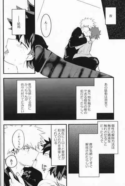 (Douyara Deban no Youda! 10) [drop (Yuama)] Chocolate xx Osananajimi (Boku no Hero Academia)