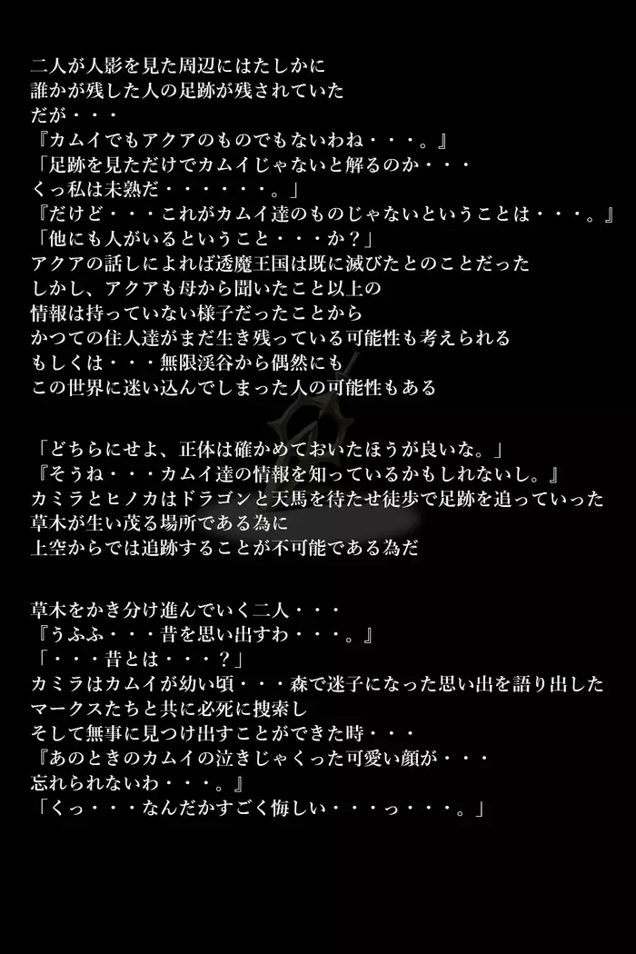 Touma no Megami-tachi