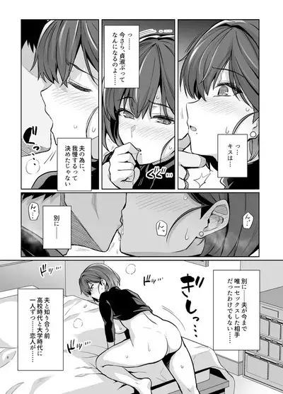 Tsuma ga Tanin no Mesu ni naru made Ura