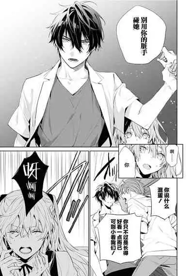 [Toriyoshi] Toshishita no Otokonoko 3 [Chinese] [新桥月白日语社汉化]