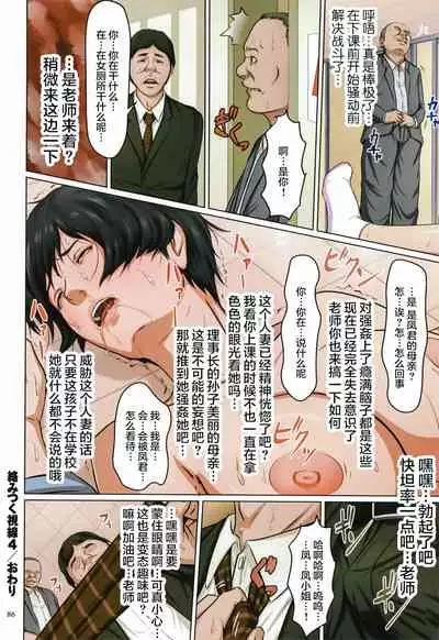 [Negurie] Karamitsuku Shisen [Chinese] [零星汉化组+HTzhemu调色版]