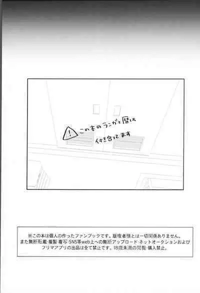 (Chou OPEN THE GATE 2023) [MOCHINOYA (Mizu)] Sense-saborimasu (SK8 The Infinity)