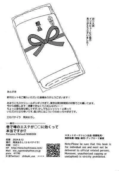 (C104) [Esebateira (Shibuki Oroshi)] Chimata de Uwasa no Esthe ga ○○ ni Kikutte!? (Persona 3)