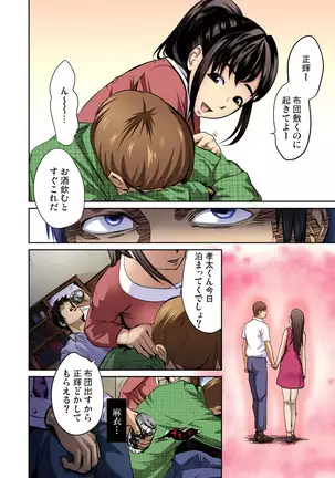 Tomojin no Yome o Neteru ~Konna ni Iyarashii Sukata, Danna ni Mirarete mo Ii no ka?~