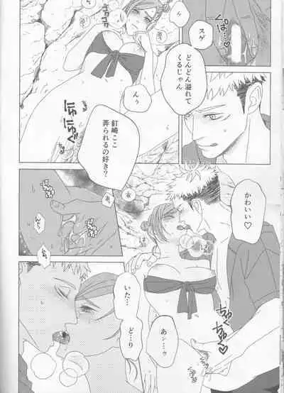 Zenbu Natsu no Sei‼ ︎