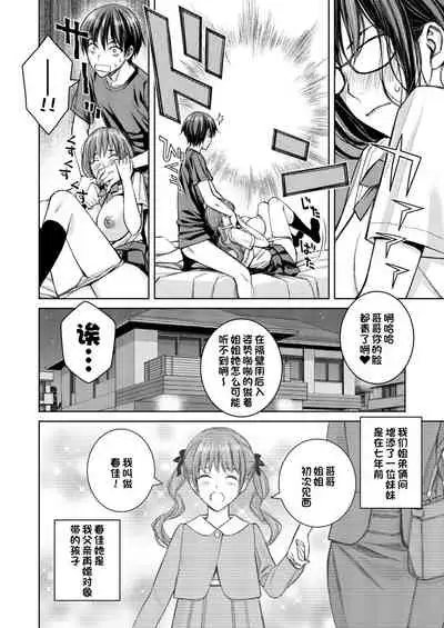 Daisuki na Otouto ga Chi no Tsunagattenai Imouto ni Toraresou de Yakimoki Suru Onee-chan no Hanashi.