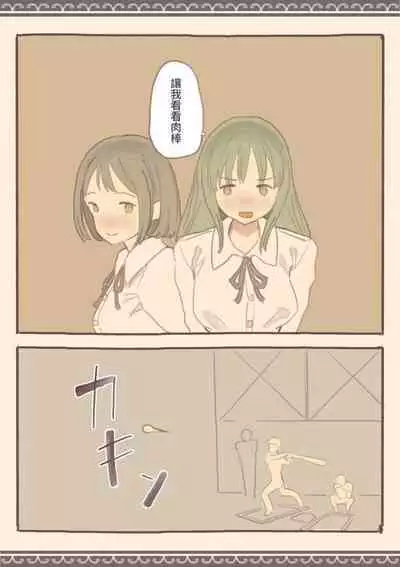 Soshuhen · Mina wa Shiranai Gakko no Eroi Hanashi