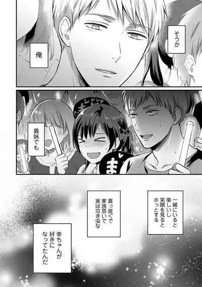 Zesshokukei danshi seiyoku wo shiru Ch.01-25