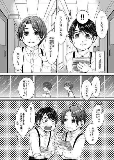 ヒナトくんとの放課後