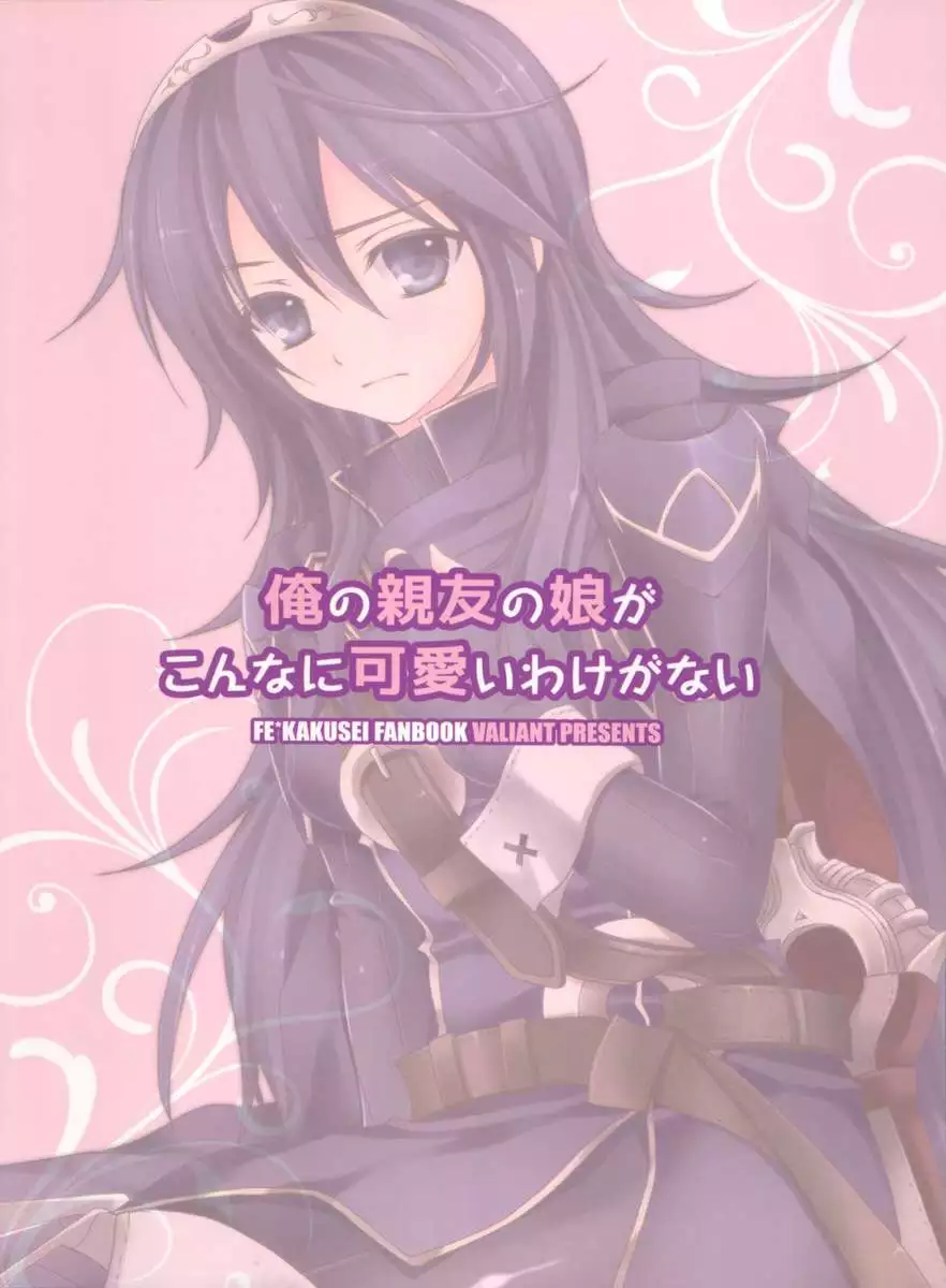 Ore no Shinyuu no Musume ga Konna ni Kawaii Wake ga Nai