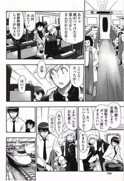 Konoyo o Hana ni Suru Tame ni - To Make This World A Flower vol. 1