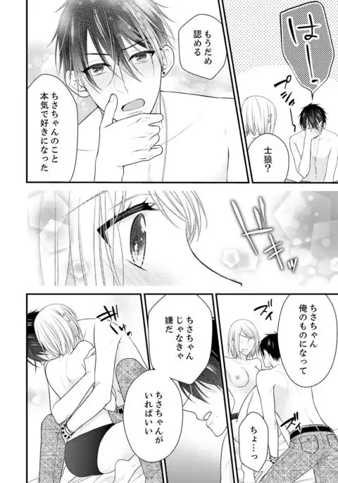 Nande!? Onna no Karada ni Natta Ore, Osananajimi ni Ikasarechau... 4