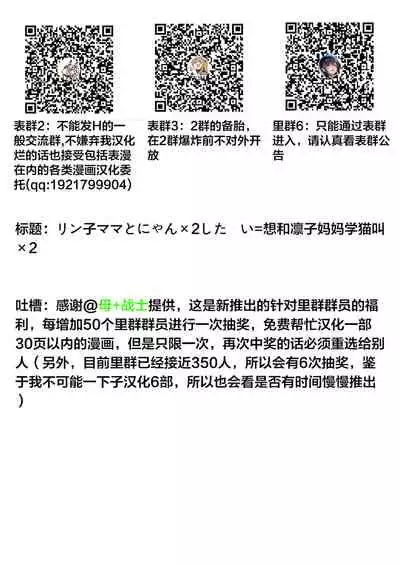 (C85) [Hayonipo (Wanao)] Rinko Mama to Nyan x2 shitaai!! (Gundam Build Fighters) [Chinese] [下北泽幕府]