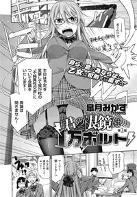 [Satsuki Mikazu] Kimi no Megane wa 1man volt Ch. 1-3