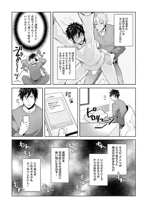 Ore to Aitsu no Jikangai xx