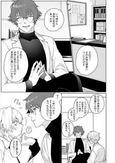 Onnanoko no Karada 1-3