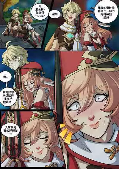 Elemental Desire | 元素的渴求