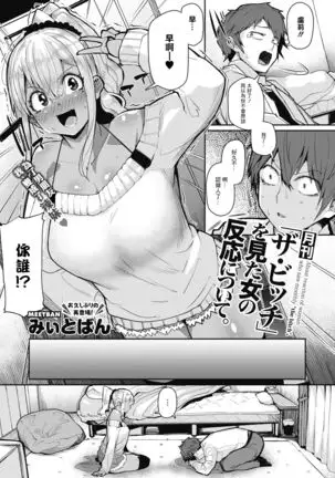 Gekkan "The Bitch" o Mita Onna no Hannou ni Tsuite