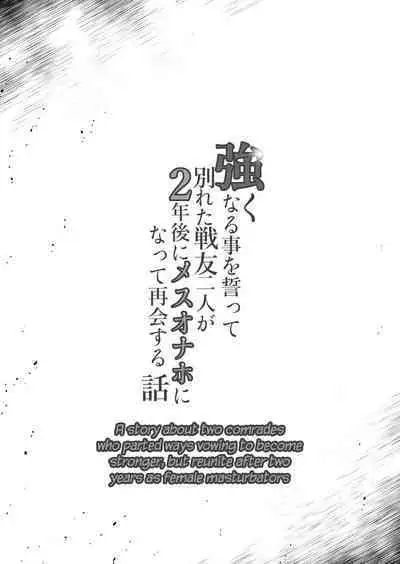 A Story About Two Comrades Who Parted Ways Vowing to Become Stronger, but Reunite After Two Years as Female Masturbators