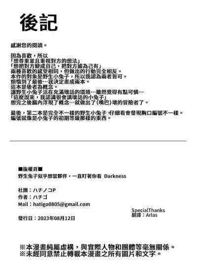 Yasei no Usagi ga Nakama ni Naritasou ni Kochira wo Miteiru “Darkness”