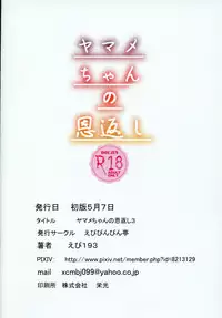 (Reitaisai 14) [Ebibinbintei (Ebi193)] Yamame-chan no Ongaeshi 3 (Touhou Project)