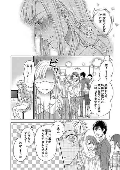 [Aoki Rinko] Naruse-kun wa Dekiai Ookami -Risou no Kareshi wa Osananajimi deshita- Ch. 1-4