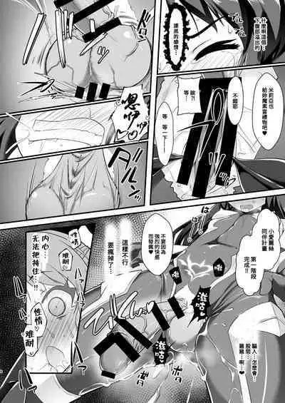 [CHARAN PORAN (Nekono Matatabi)] Taimanin Arisu III -Ochi Yuku Taima no Yousei- (THE IDOLM@STER CINDERELLA GIRLS) [Chinese] [禁漫漢化組] [Digital]