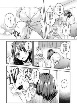 Dameyo, Otou-san ga Kizuichau…〜 Musuko no Iyarashi Douga wo Miteshimatta Gibo 〜1-6