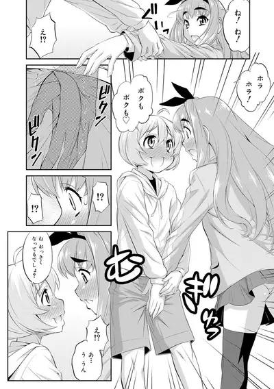 Mesuiki Otokonoko Switch ♥