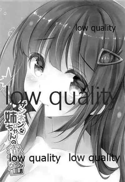 (C95) [Yu-Yu-Tei (Minakami Rinka)] Zannen na Nee-chan no Himitsu